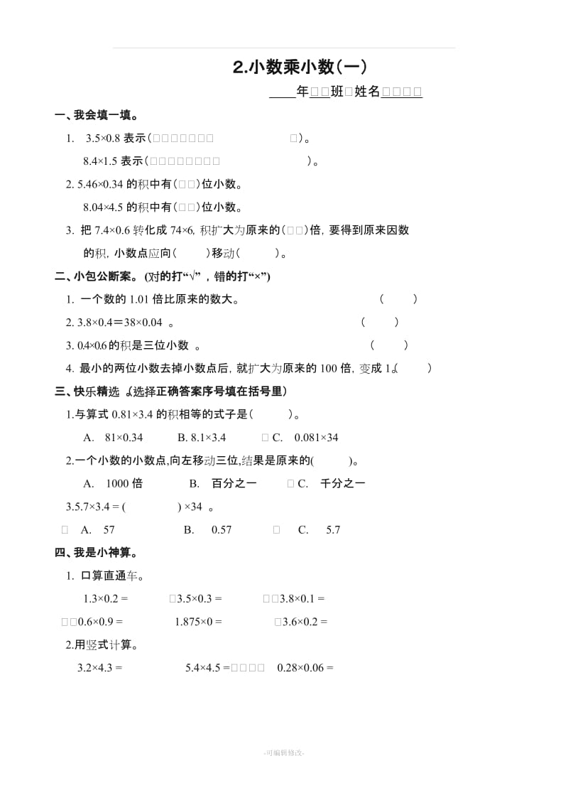 人教版五年级数学上册一课一练(64页)25177.doc_第3页