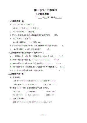 人教版五年級(jí)數(shù)學(xué)上冊(cè)一課一練(64頁(yè))25177.doc