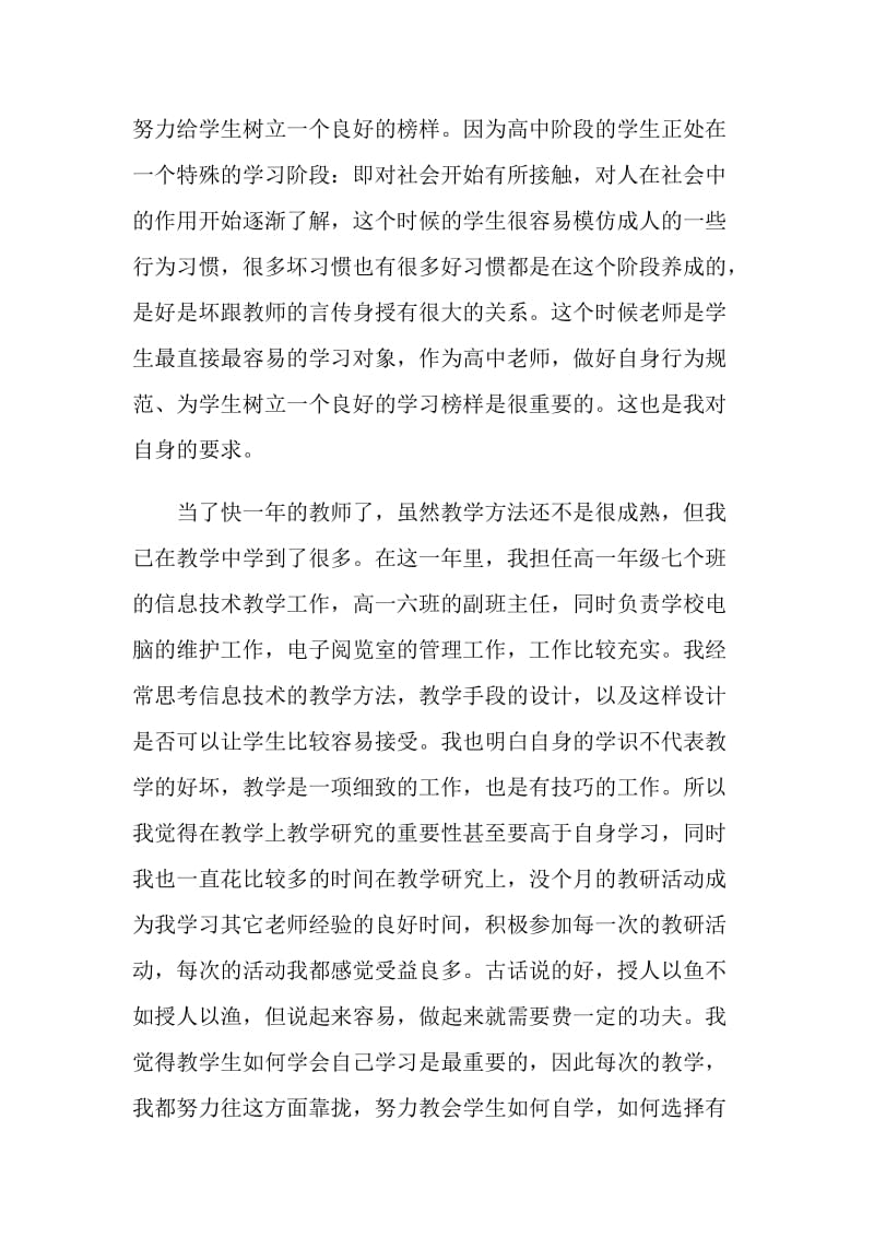 教师实习总结范文2000字.doc_第2页