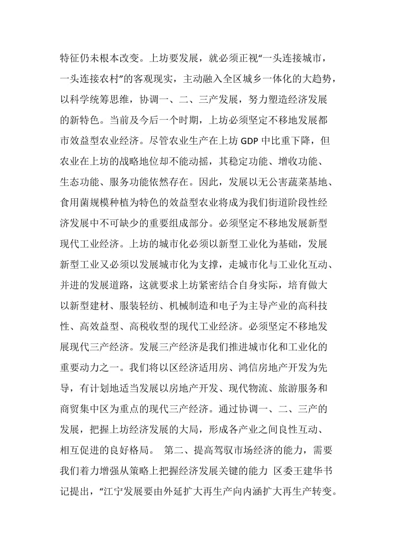 提高驾驭经济能力实现执政能力新跃升.doc_第2页