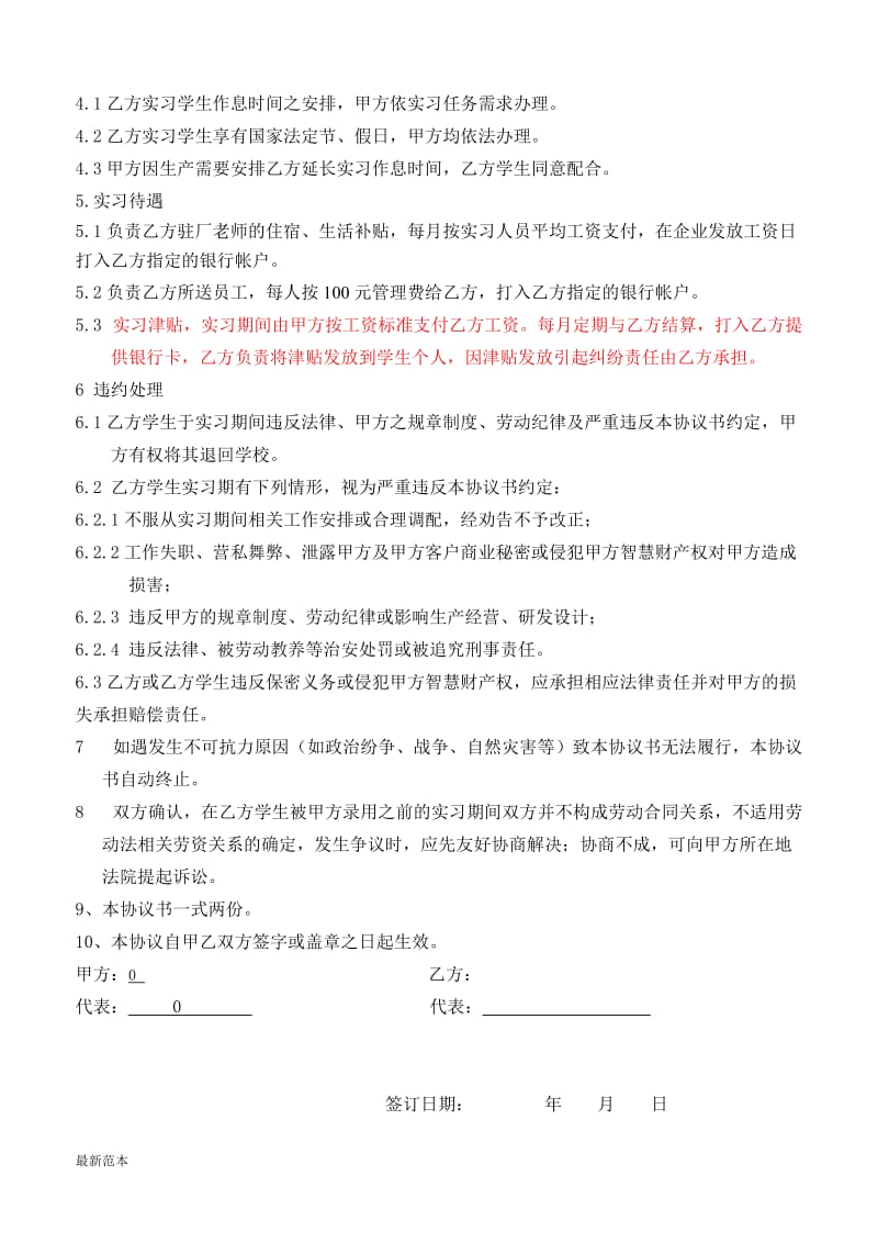 校企合作实习协议书.doc_第2页