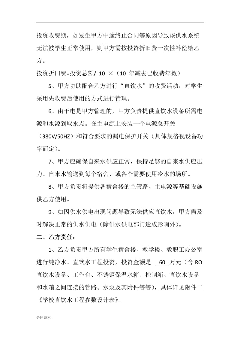 校园直饮水系统投资合同书.docx_第2页