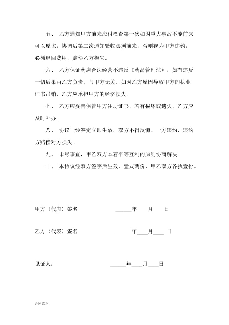 执业药师聘用协议.doc_第2页