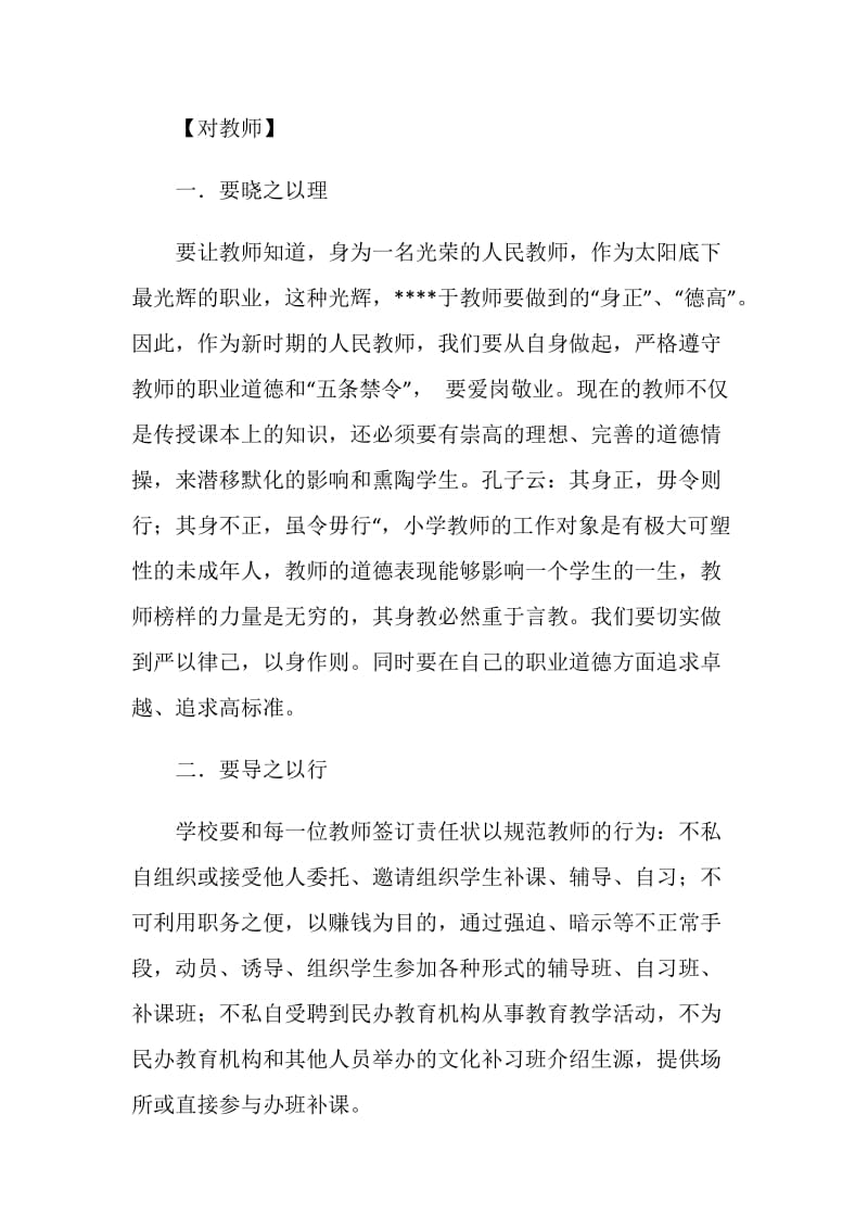 教育督导表态发言.doc_第2页