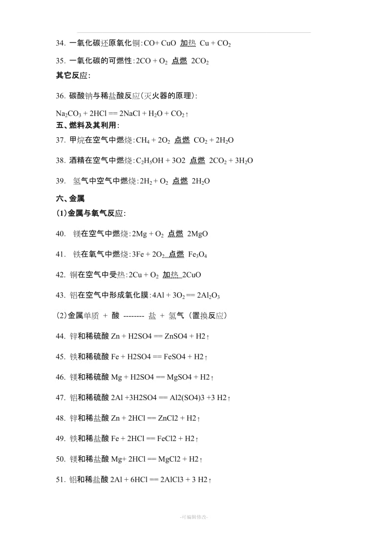 初中化学方程式大全30988.doc_第3页