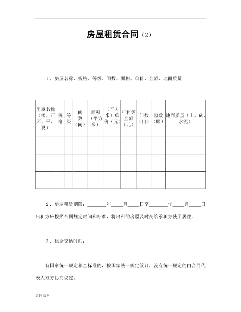 2019年房屋租赁合同（2）.doc_第1页