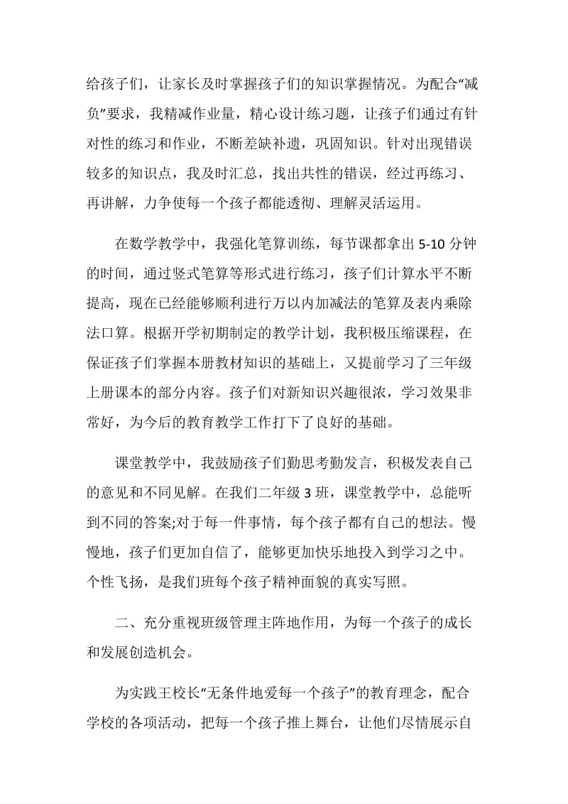 教师学年度期末工作总结范文.doc_第2页