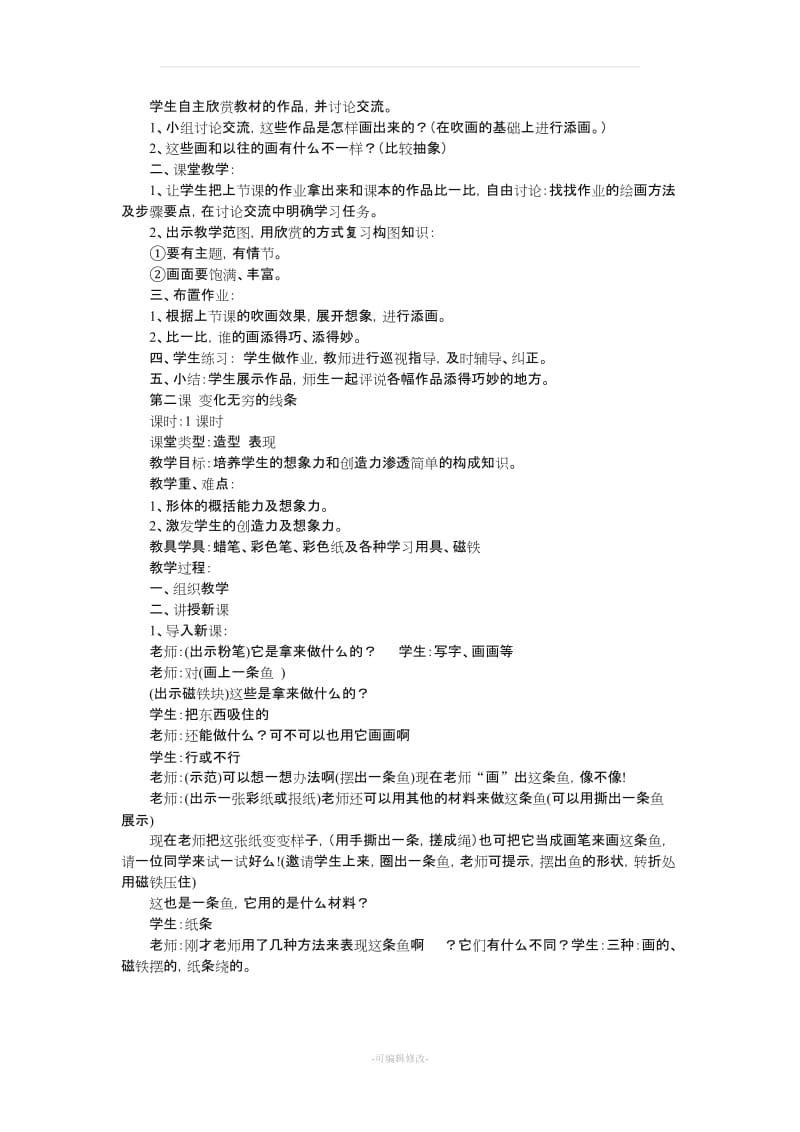 人教版小学二年级上册美术教案64991.doc_第2页