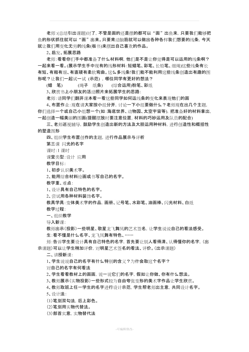 人教版小学二年级上册美术教案64991.doc_第3页