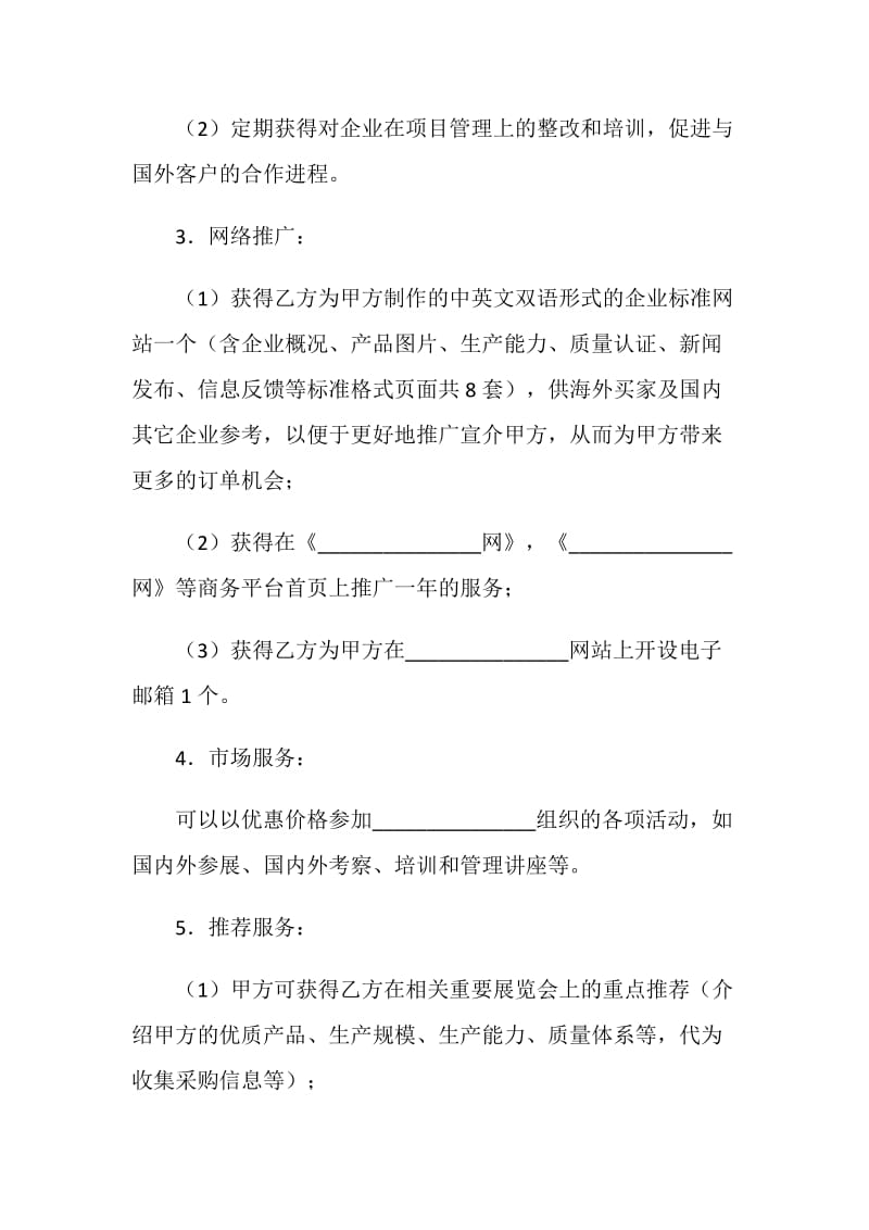 指定供应商服务合同书.doc_第2页