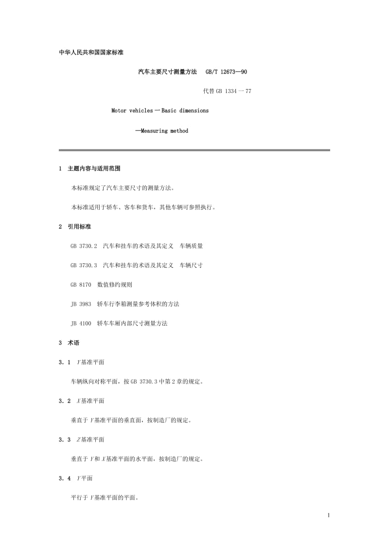 GBT12673-90汽车主要尺寸测量方法.doc_第1页