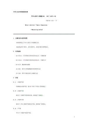 GBT12673-90汽車主要尺寸測量方法.doc