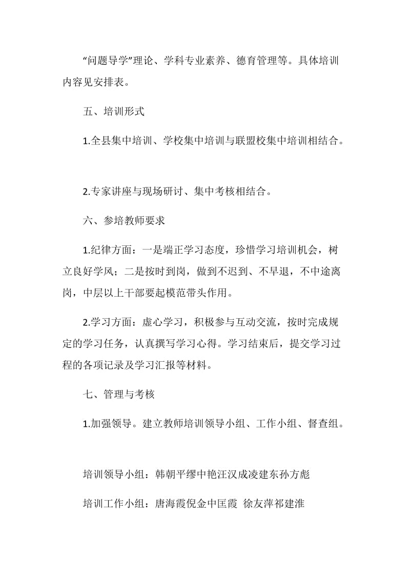 教师业务技能提升暑期培训方案.doc_第2页