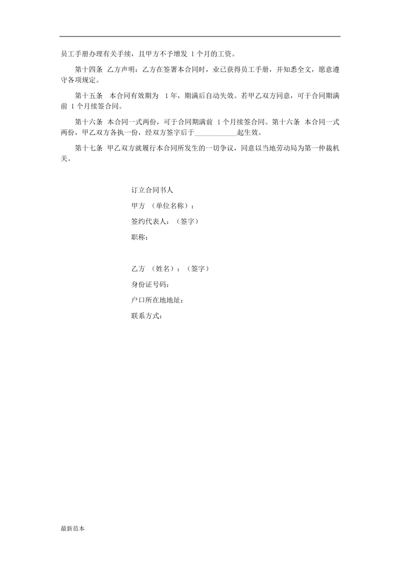 公司员工短期聘用合同书.doc_第2页