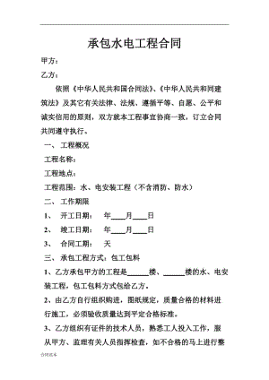 承包水電工程合同書.doc