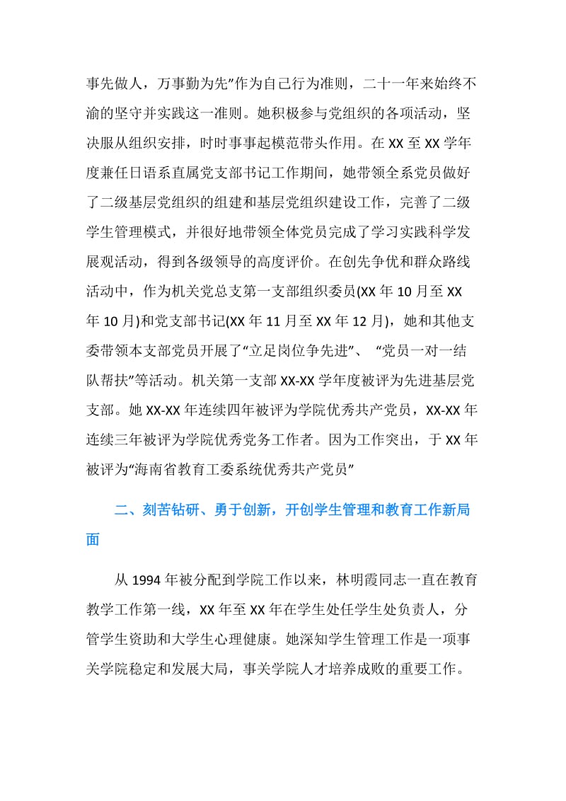 感动校园优秀共产党员事迹材料.doc_第2页