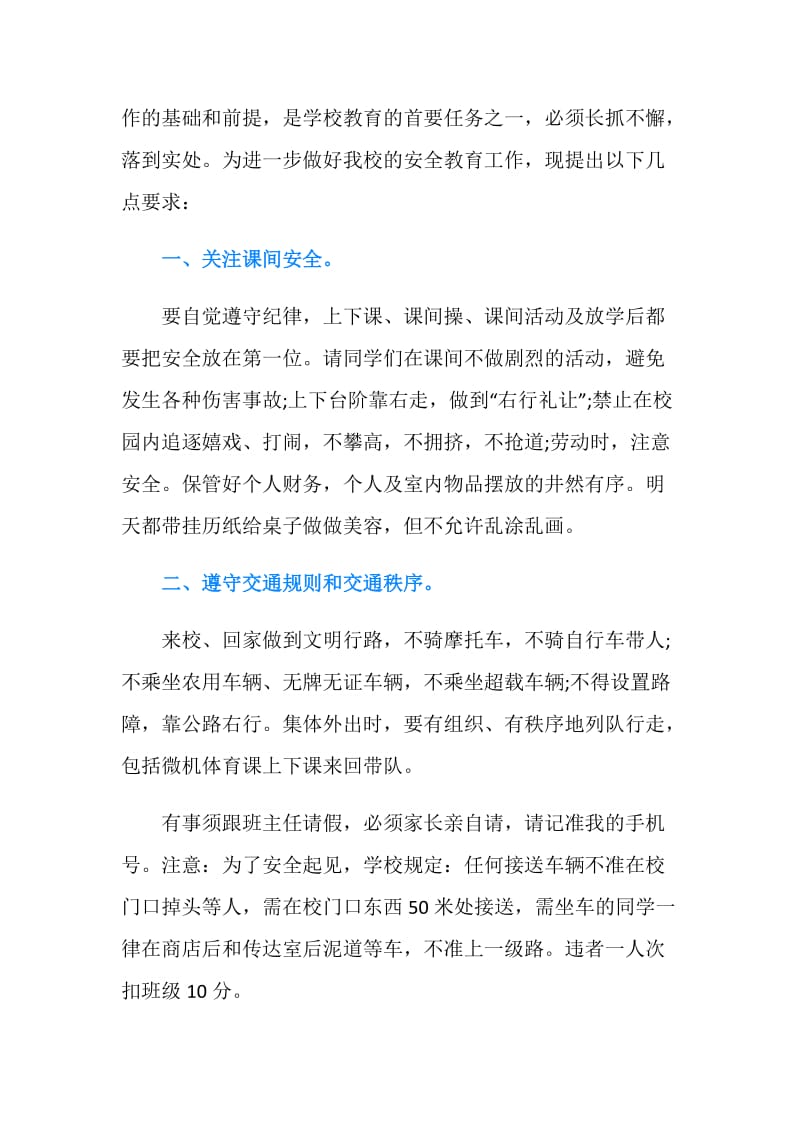 开学第一课安全讲话稿.doc_第2页