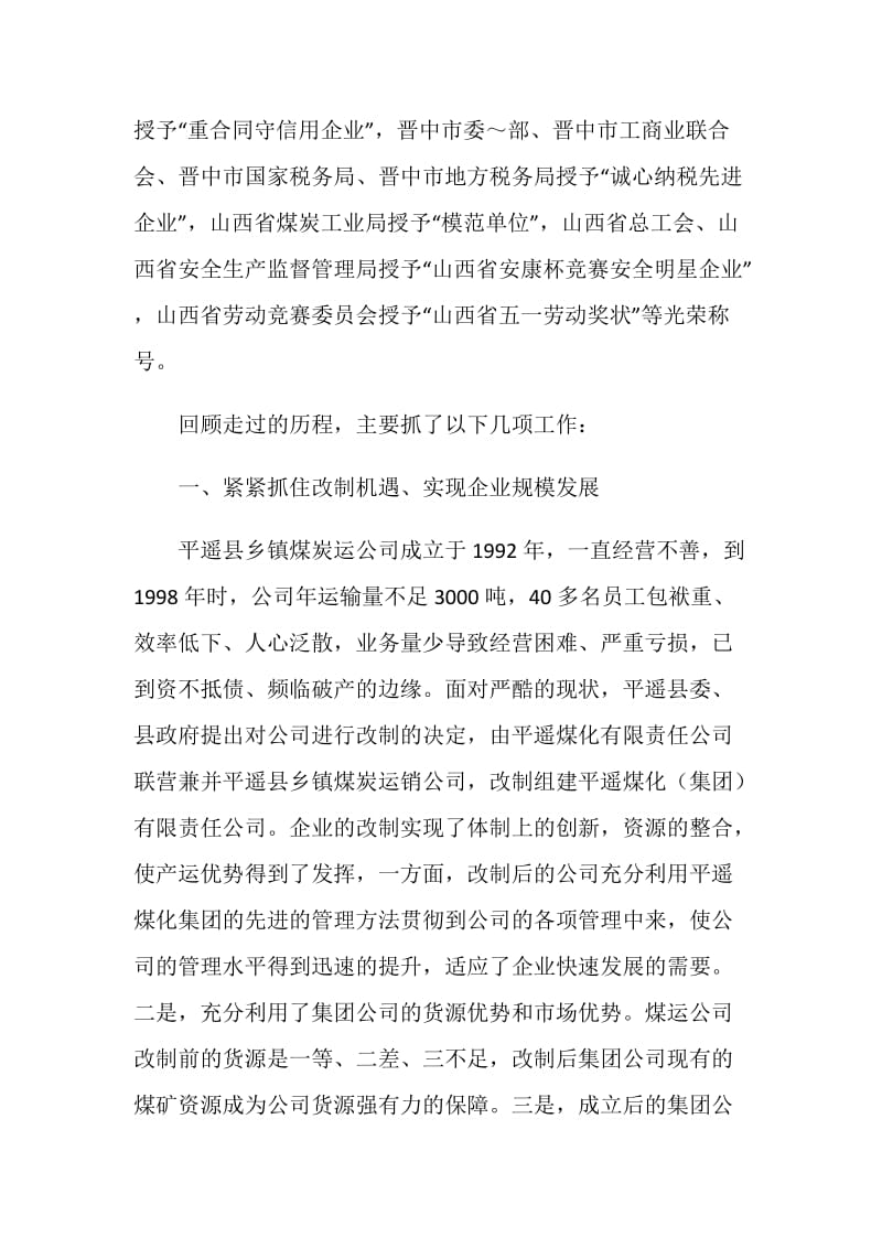 延伸产业链条加快规模经营努力实现企业的可持续发展.doc_第2页