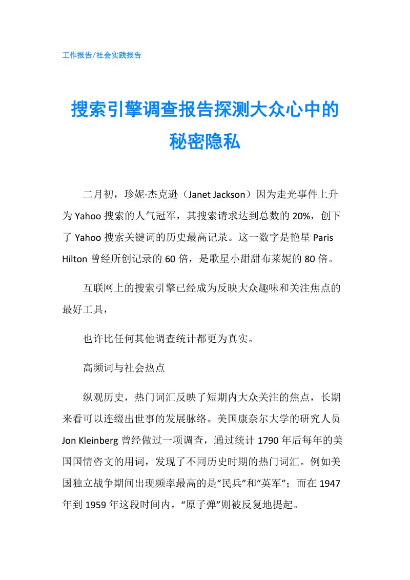 搜索引擎调查报告探测大众心中的秘密隐私.doc_第1页