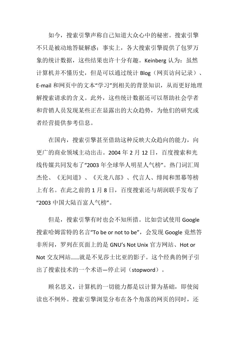 搜索引擎调查报告探测大众心中的秘密隐私.doc_第2页