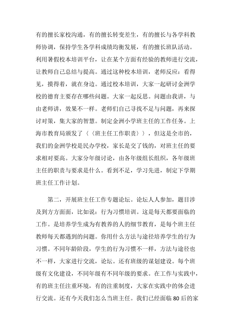 德育经验交流发言：注重育德内涵提高德育实效.doc_第2页