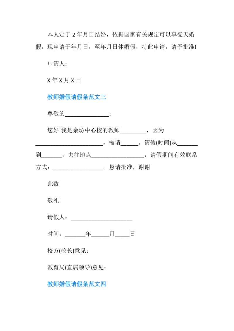 教师婚假请假条范文【简洁】.doc_第2页