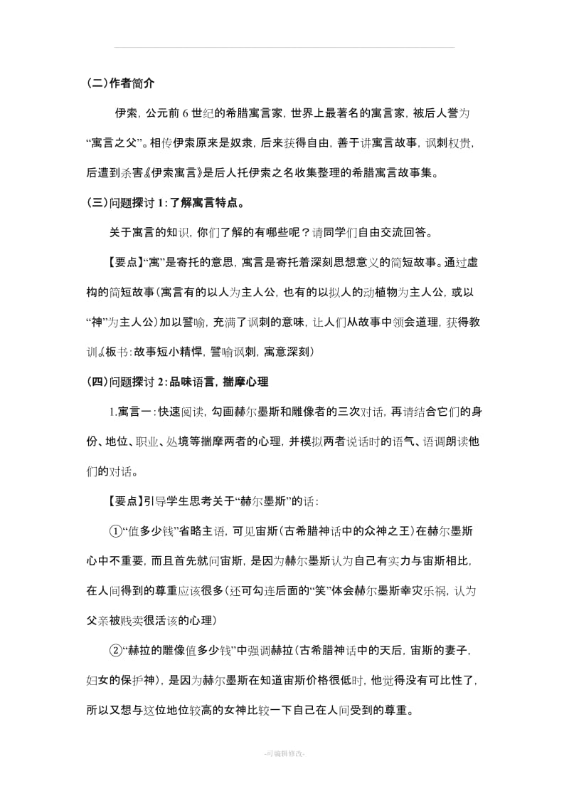 《寓言四则》名师教案.doc_第3页