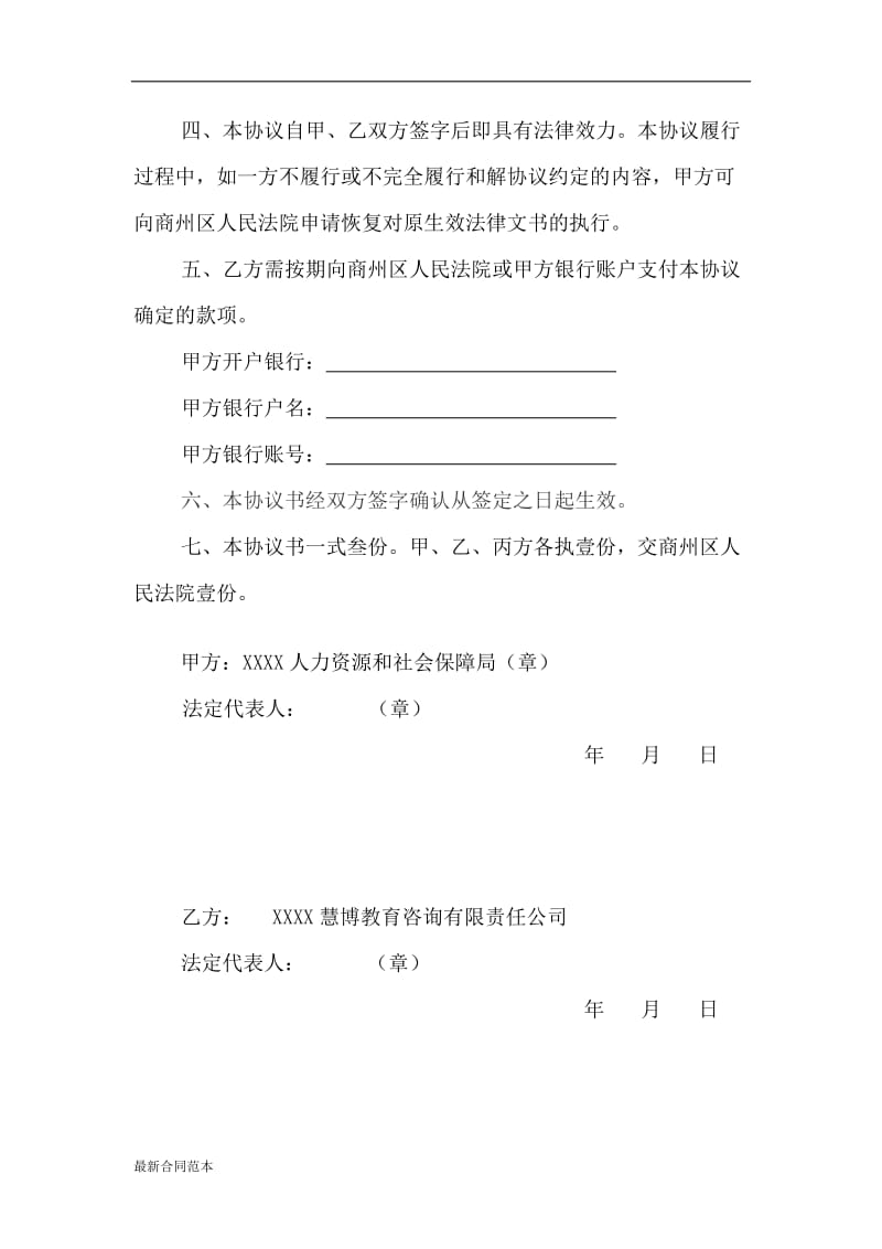 执行和解协议书.docx_第2页