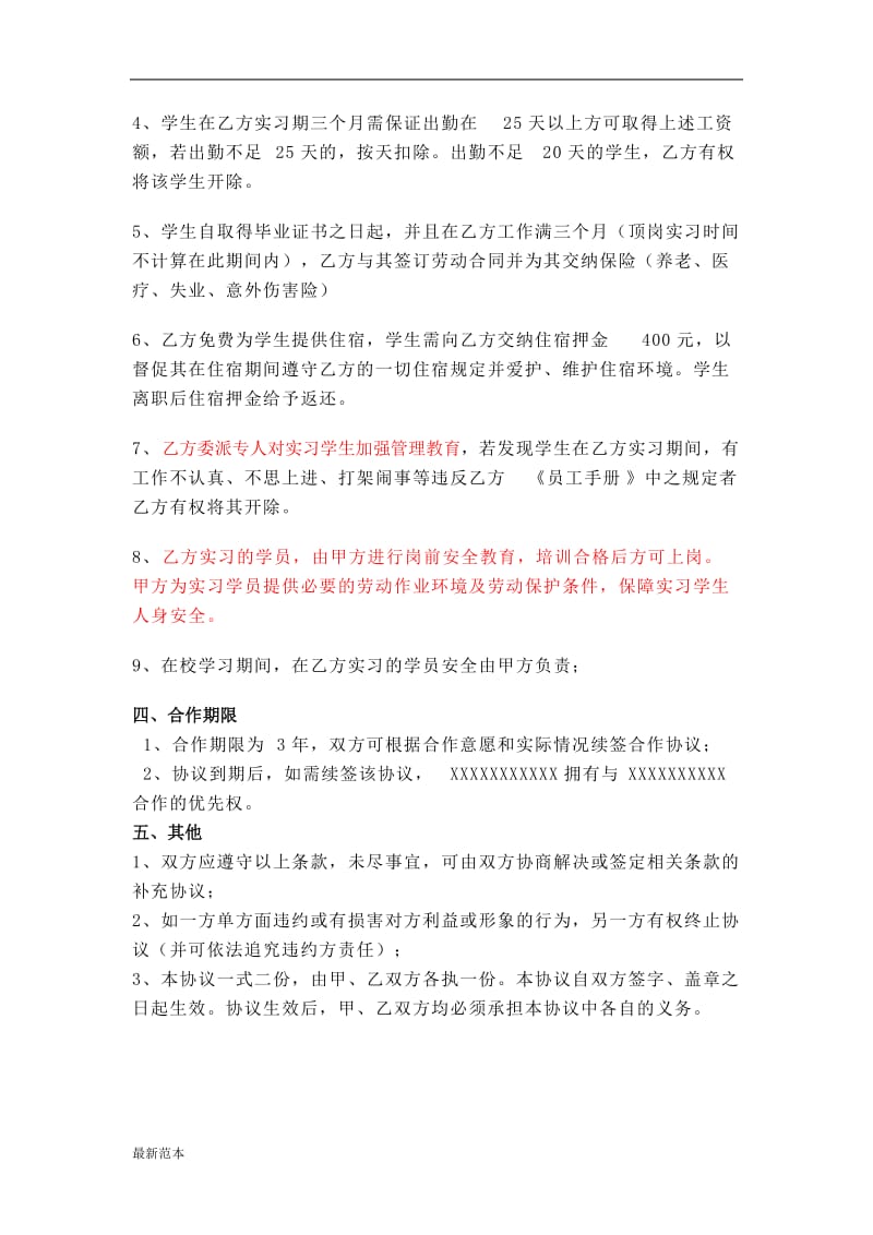 校企合作协议书 (9).doc_第2页