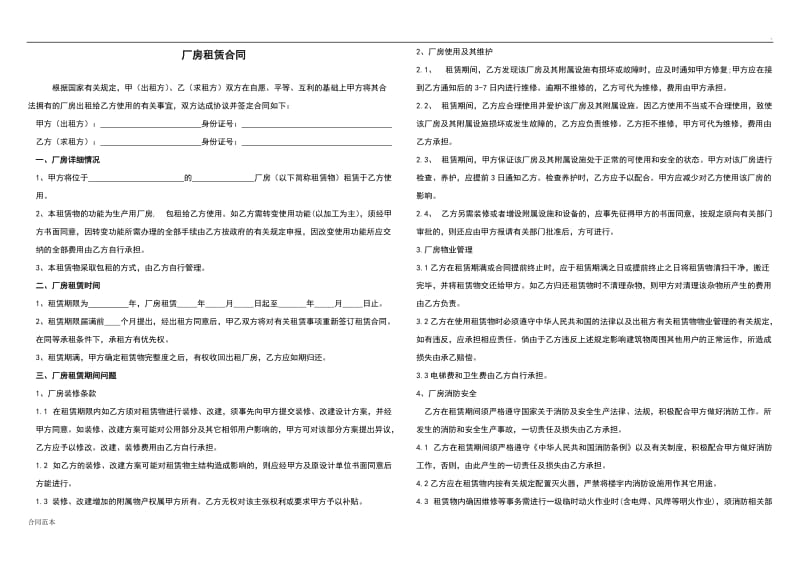 厂房租赁合同标准版.doc_第1页