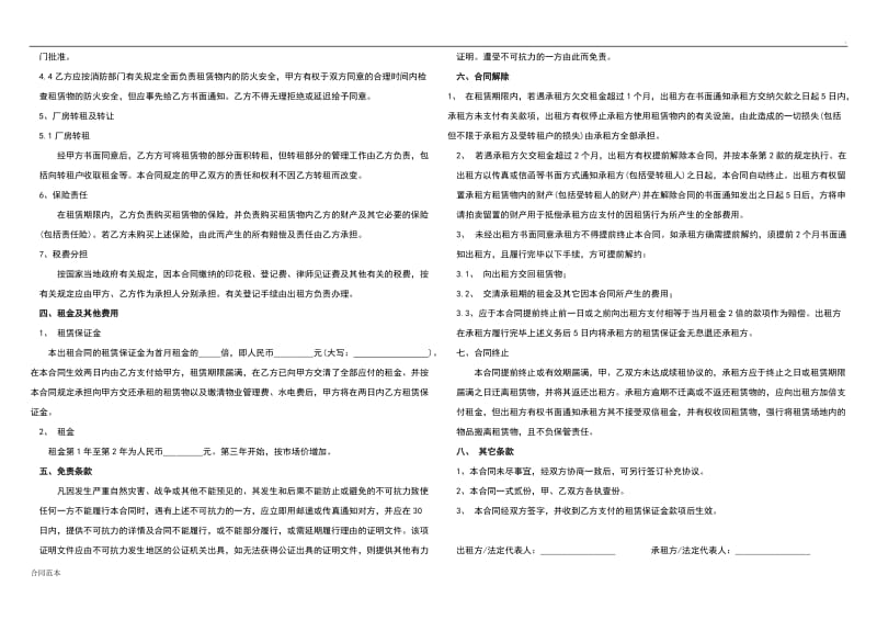 厂房租赁合同标准版.doc_第2页