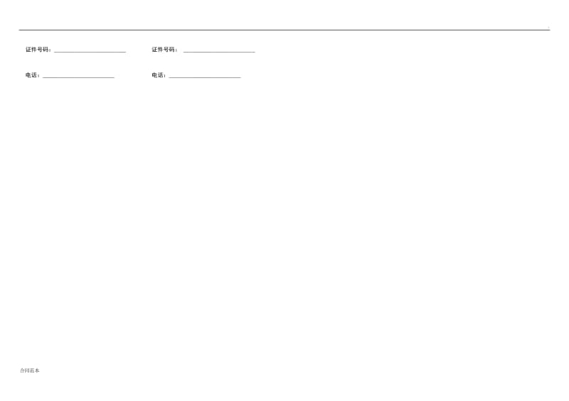 厂房租赁合同标准版.doc_第3页