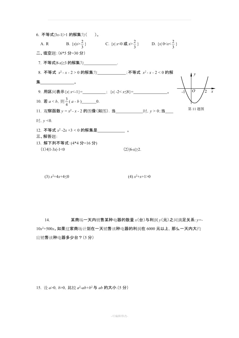 中等职业学校基础模块数学单元测试卷.doc_第3页