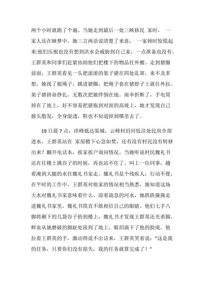 抗洪抢险先进事迹材料：责任的力量.doc_第2页