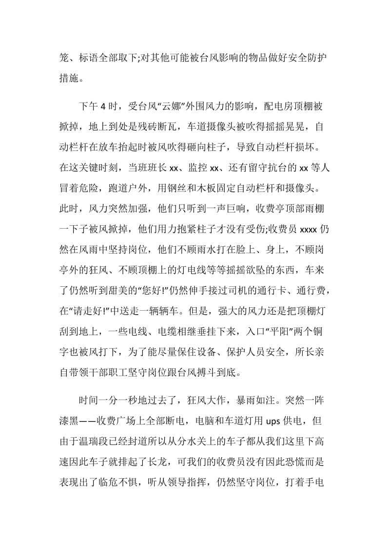 收费站申报抢险救灾先进单位的事迹材料.doc_第2页