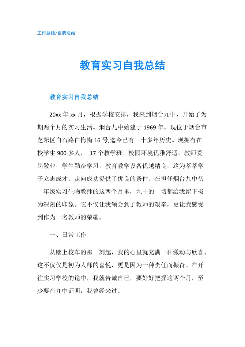 教育实习自我总结.doc_第1页