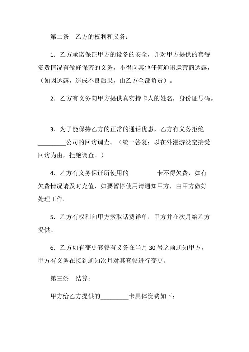 折扣卡套餐协议书.doc_第2页