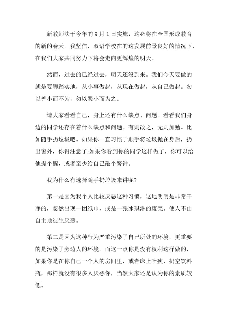 政教主任发言稿.doc_第2页