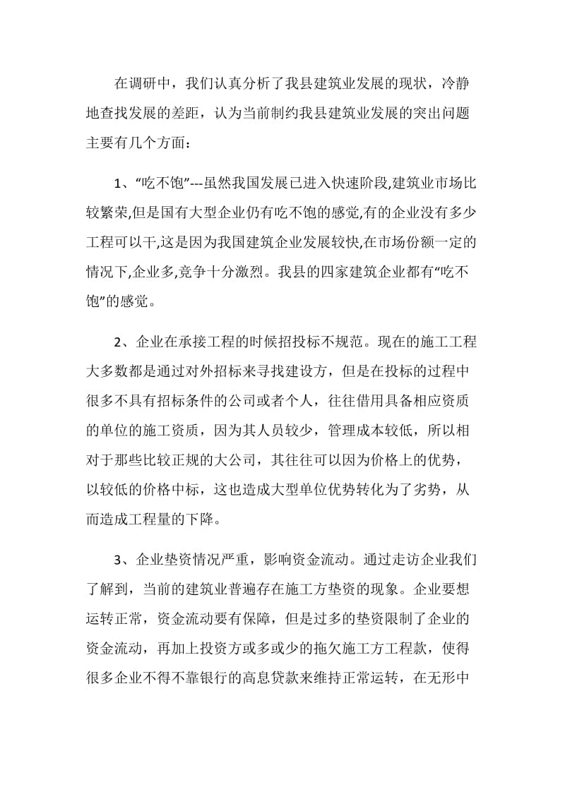 建筑业产业企业发展状况调查报告.doc_第2页