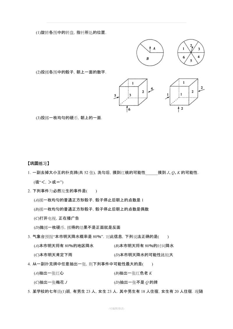 北师大版初一数学 七年级下册《概率初步》教案.doc_第3页