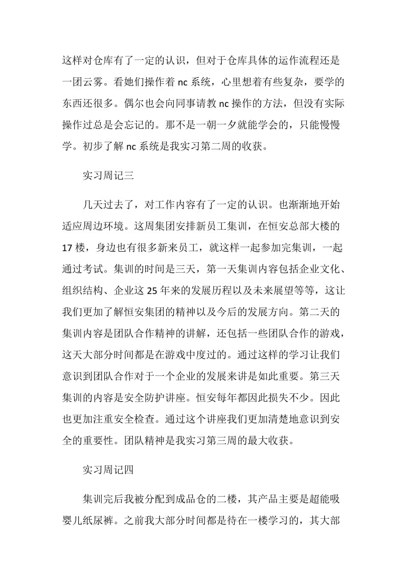 库管实习周记范文.doc_第2页