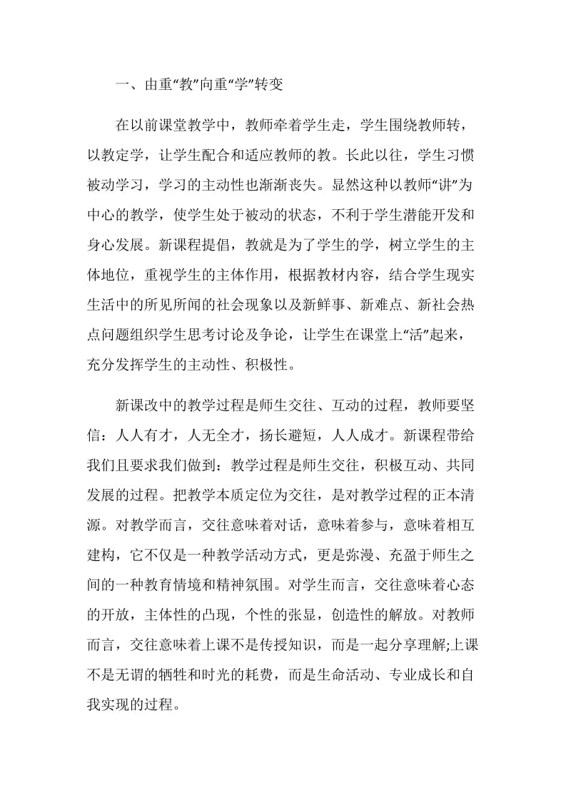 教师新理念读书心得体会20XX.doc_第2页