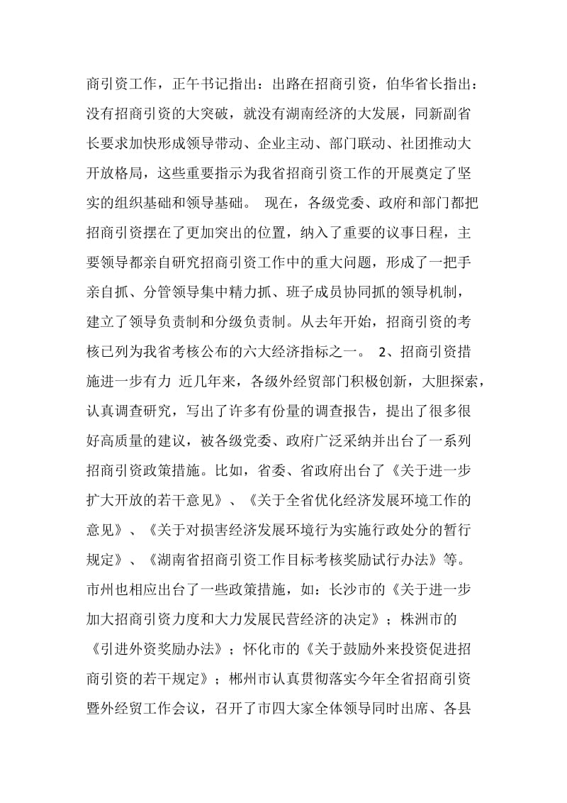 招商大会讲话稿.doc_第2页