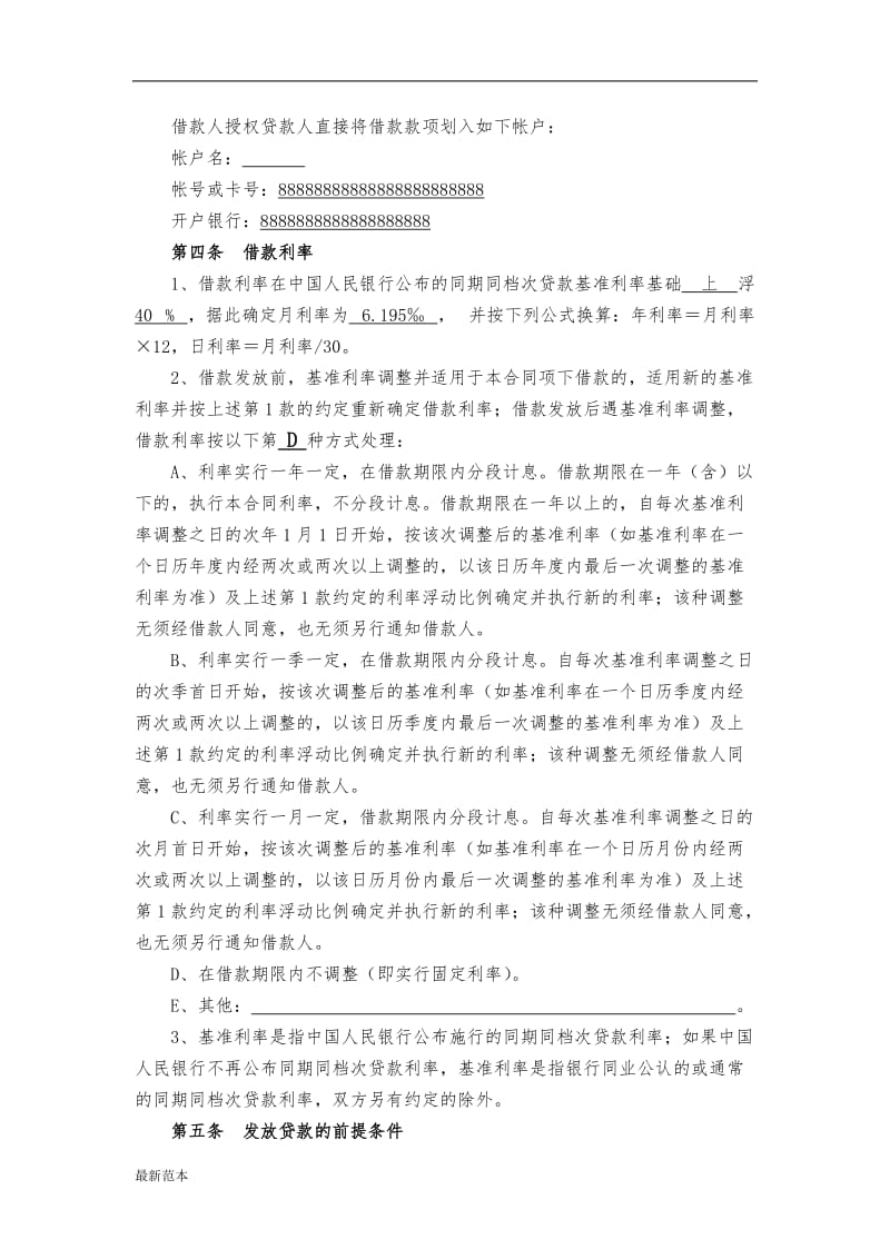 农户小额信用贷款合同.doc_第3页