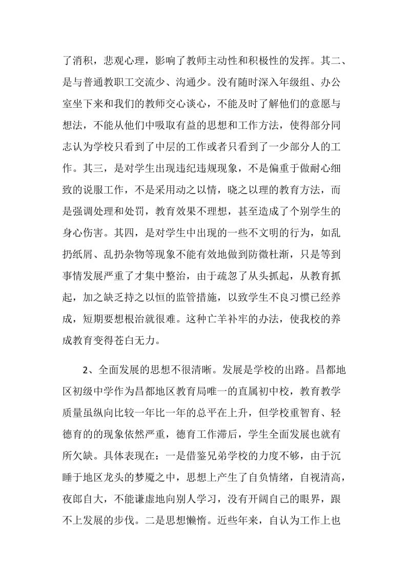 教师学期述职报告.doc_第2页