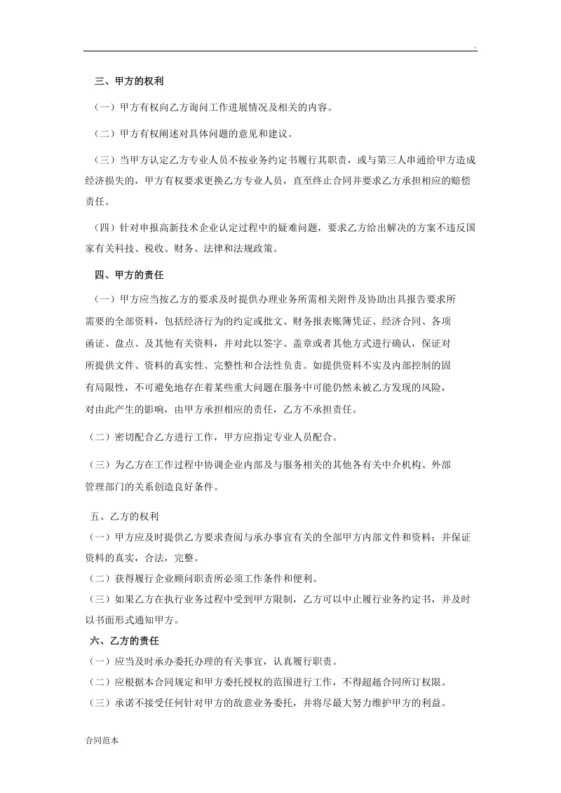 2019年高新技术企业认定业务服务合同书.docx_第2页