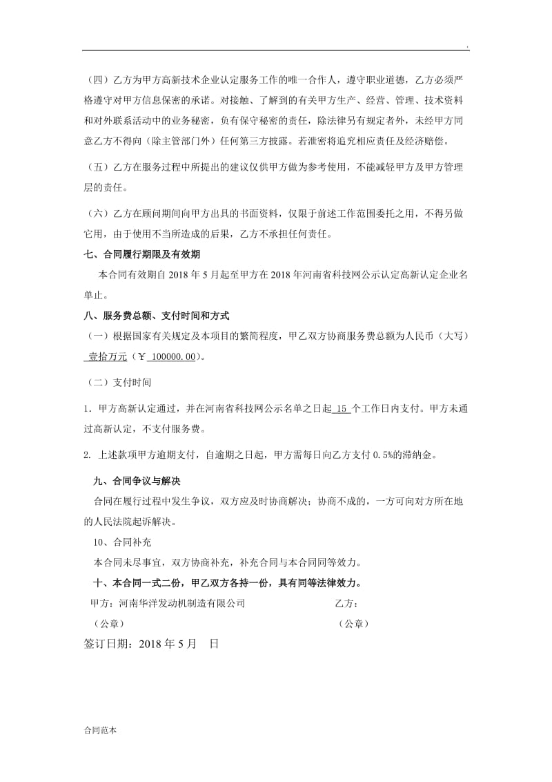 2019年高新技术企业认定业务服务合同书.docx_第3页