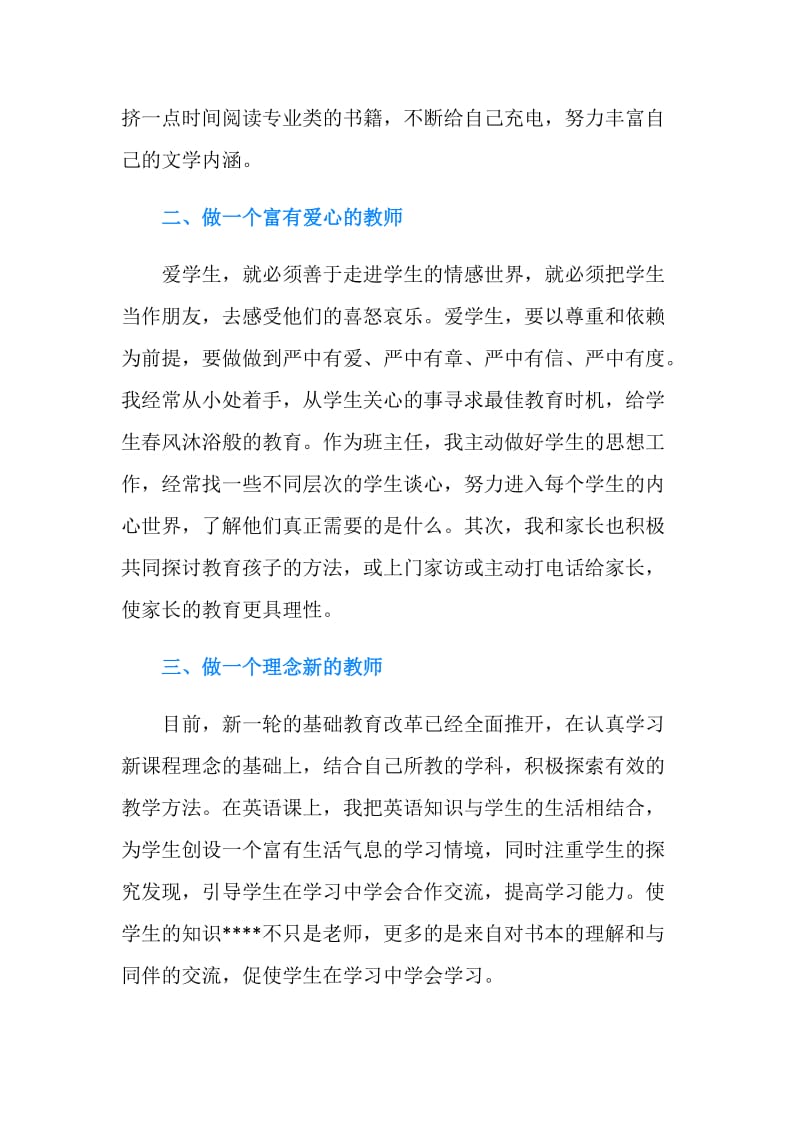 教师个人自我评价范文精选.doc_第2页