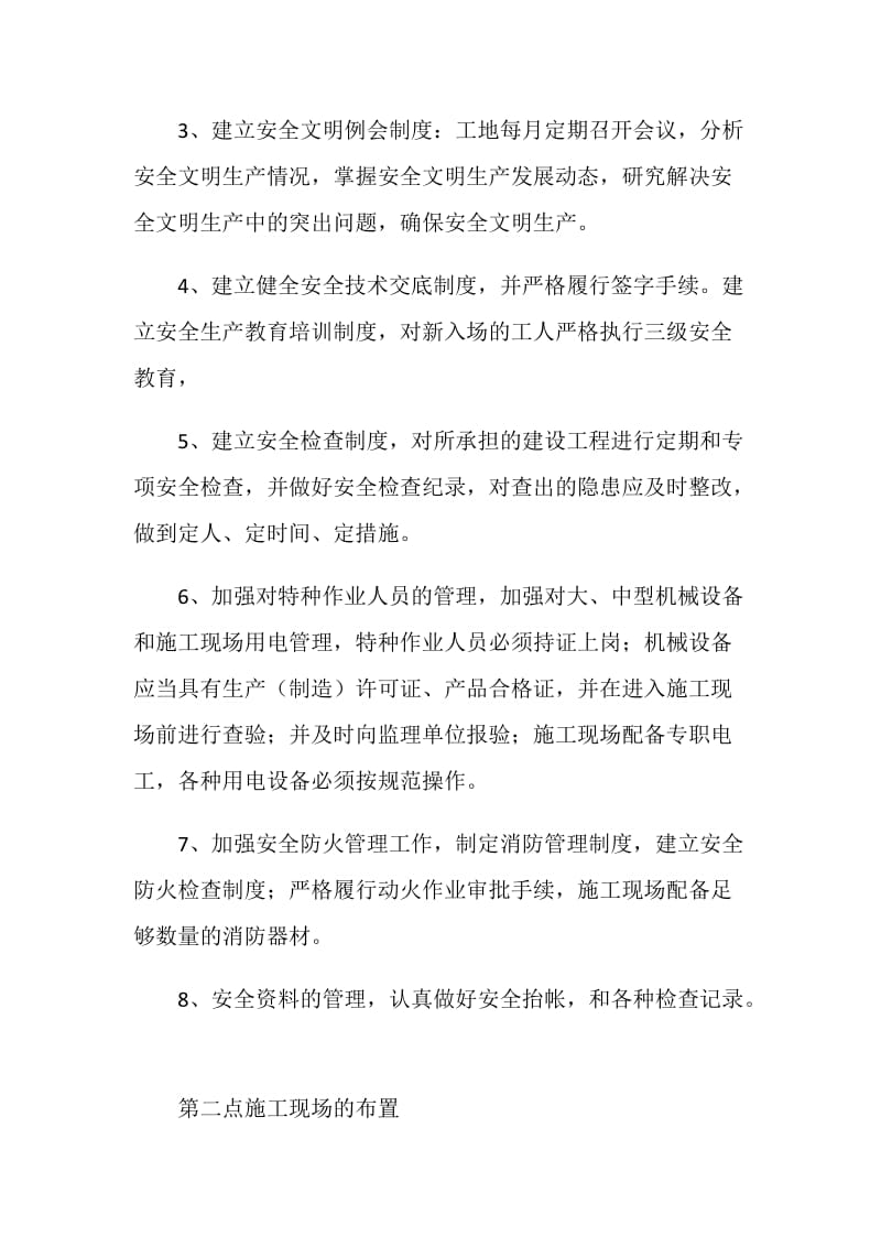 教学楼基础安全达标验收发言稿.doc_第2页