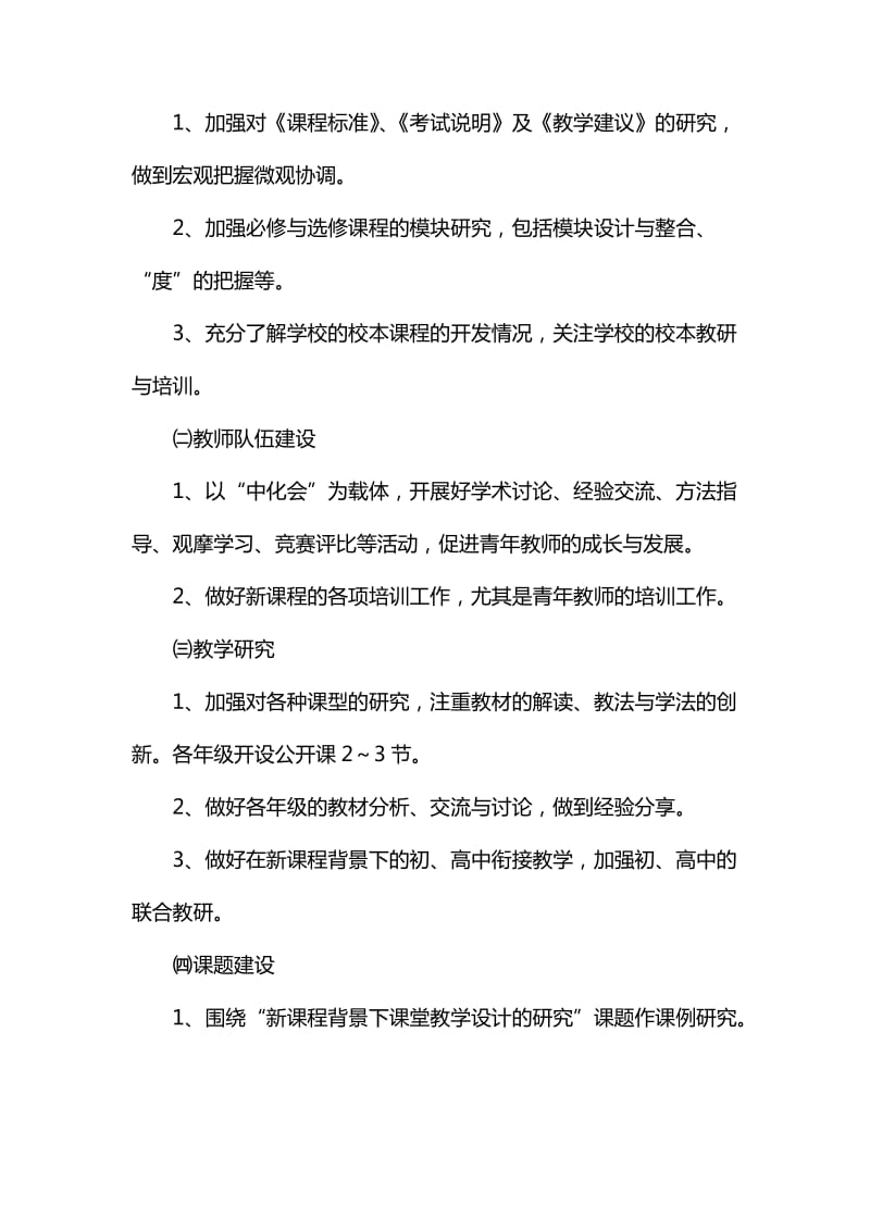 中学化学教师教研工作计划_第2页